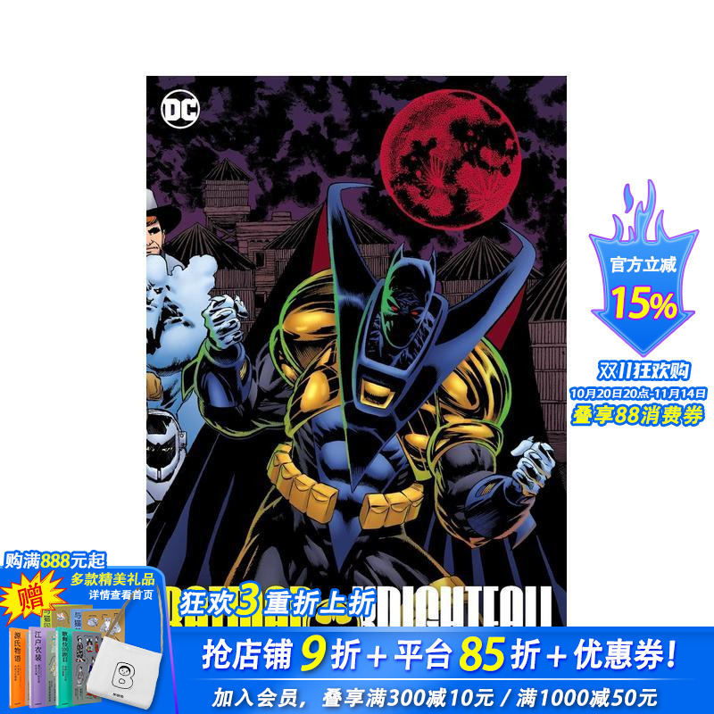 DC漫画 蝙蝠侠：骑士陨落 全
