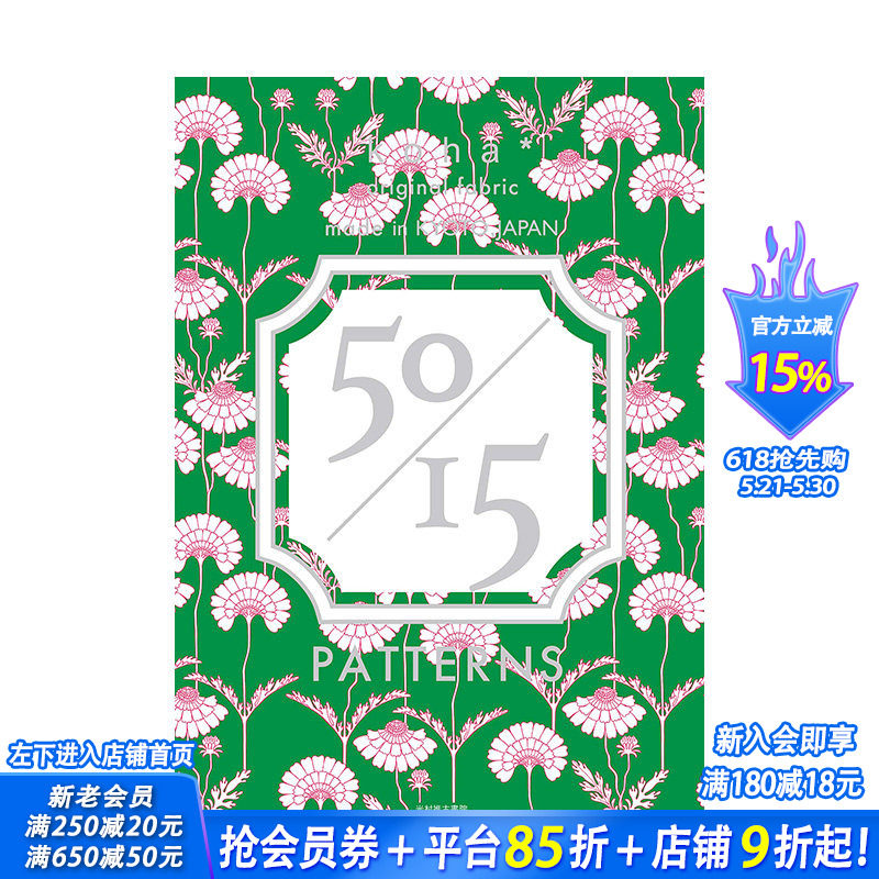 【现货】koha*50/15 PATTERNS，纹样图案设计日文原版 纹样图案艺术设计 日本正版进口书籍 善优图书