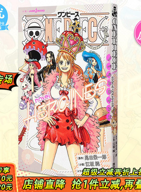 【预售】海贼王 女主角短篇小说 日文原版 ONE PIECE novel HEROINES (JUMP j BOOKS)【善优图书】