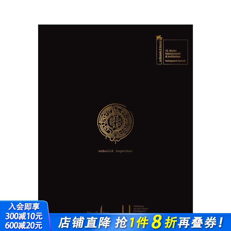 共同解构： 考古与现代 Unb