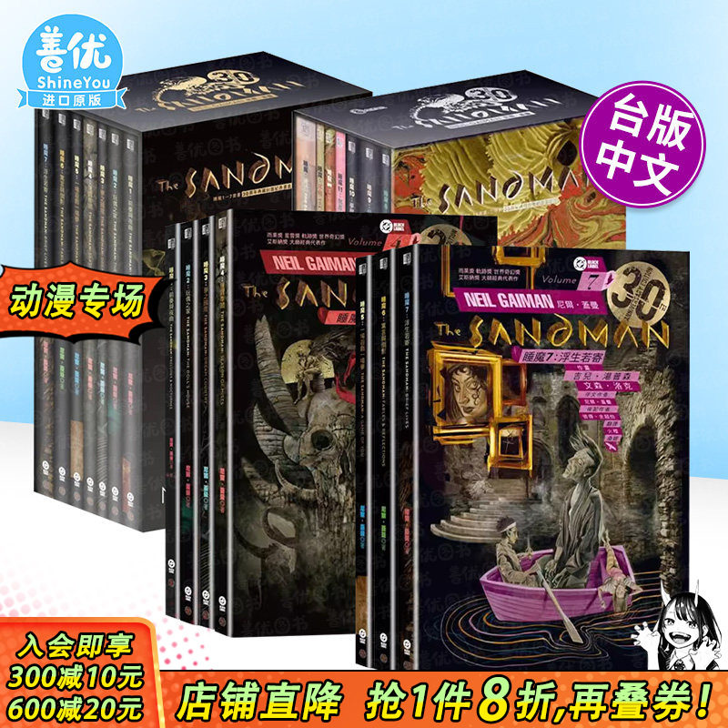 【现货多册选拍】睡魔 30周年纪念版1-11册 单册+(1-7)/(8-11)书盒特典版 台版原版繁体中文漫画书 尼尔．盖曼 城邦 正版进口书