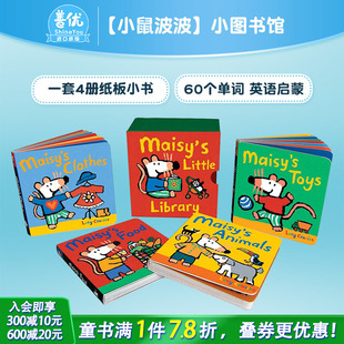 Library 进口书 小鼠波波：小图书馆 原版 英文儿童英语早教科普故事绘本 小鼠波波多册选拍 Little Maisy’s 4本套装 现货