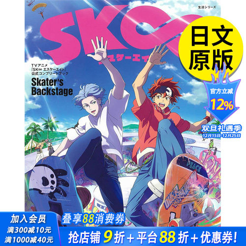 【现货】TVANIME 无限滑板 公式完整读本 TVアニメ「Skater’s Backstage」 日文原版图书籍进口正版 动画原画设定集
