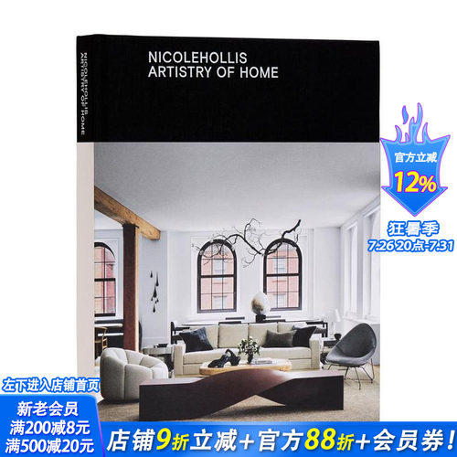 妮可&middot;霍利斯：家居艺术 AD1