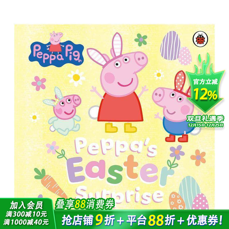 (预计26年1月出版)小猪佩奇