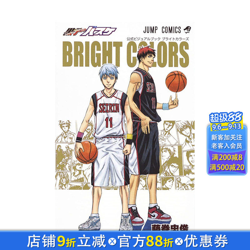 【现货】黑子的篮球公式视觉书 公式ビジュアルブック BRIGHT COLORS 日文漫画书日本原版进口书籍二次元正版图书 藤巻忠俊