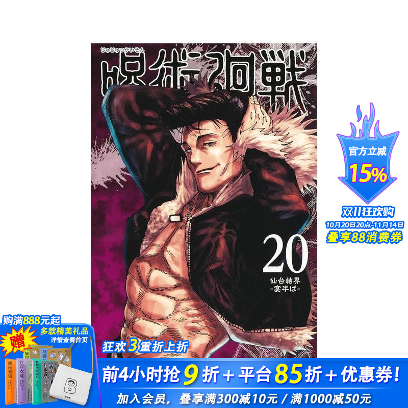 咒术回战 20 特装版 附送2