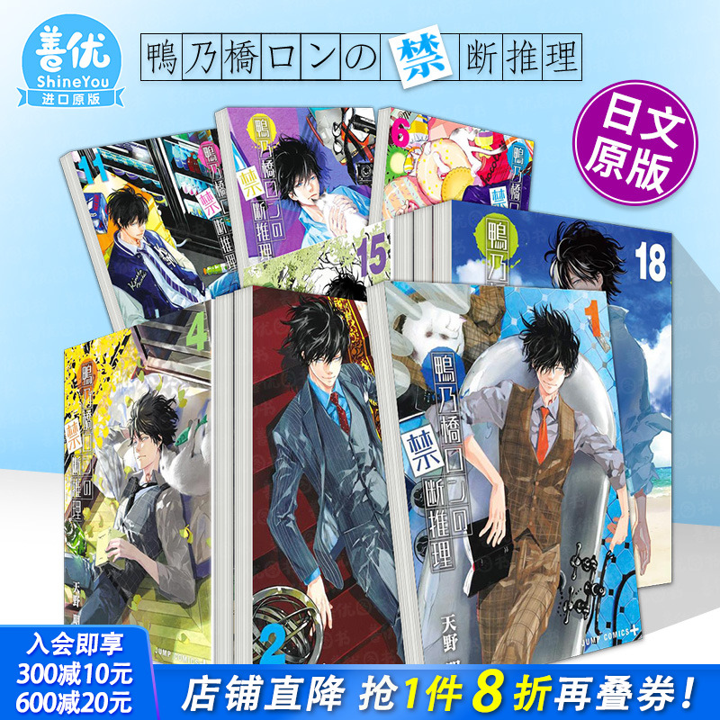 【多册选拍】鸭乃桥论的禁忌推理 日漫