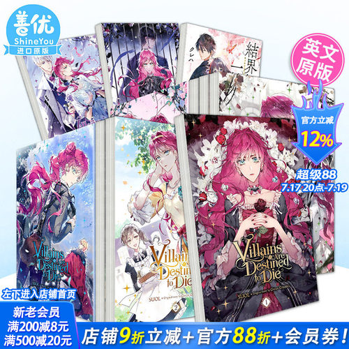 反派只有死亡结局 英文漫画1-7册【多册选拍