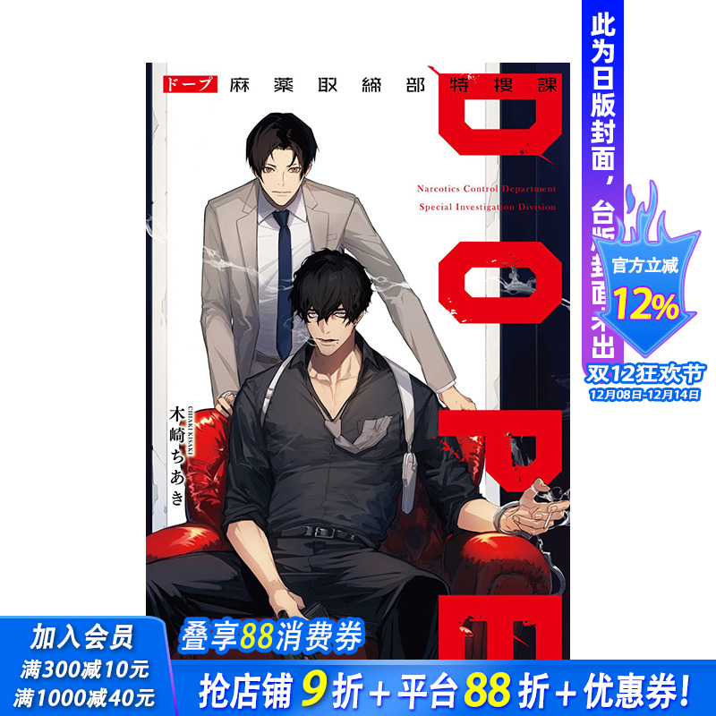 (预计7月出版)DOPE 缉毒