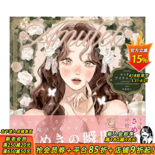 【现货】Amulet 心动单品插画图鉴 Amulet 心ときめくアイテムブック 原版日文艺术插画作品集画册画集 日本正版进口书