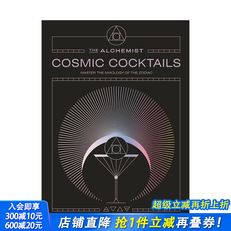 宇宙调酒指南：阿尔克米斯特的1