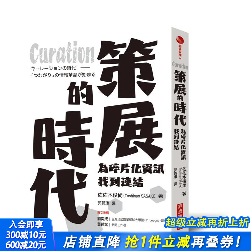 Curation策展的时代：为