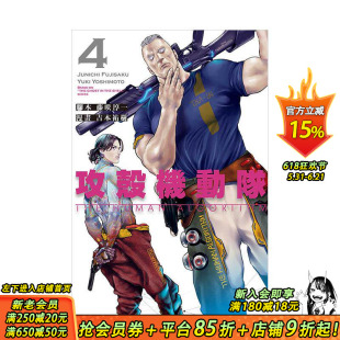 【现货】攻壳机动队 THE HUMaN aLGORITHM 4 台版原版繁体中文漫画书 藤咲 淳一 (脚本) 吉本 佑树 (漫画) 东立 正版进口书