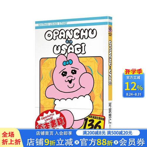 Opanchu Usagi 台