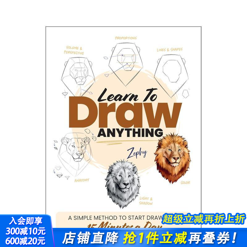 学习绘画：每天15分钟轻松入门