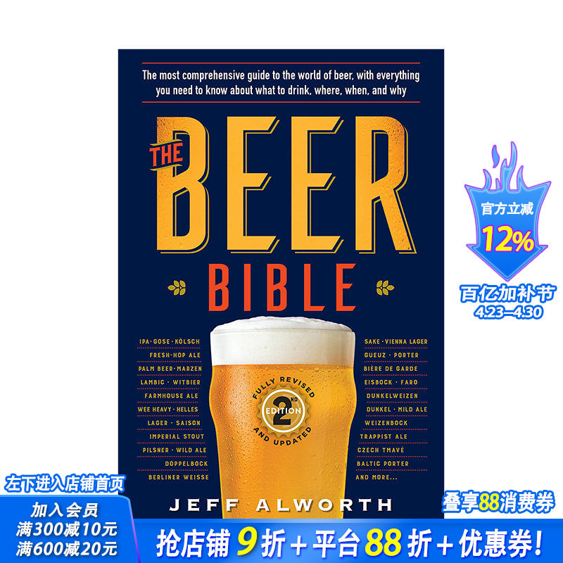 【现货】啤酒大全宝典The Beer Bible 精酿酒水饮品制作百科入门指南 英文原版新版 快乐时光 图书