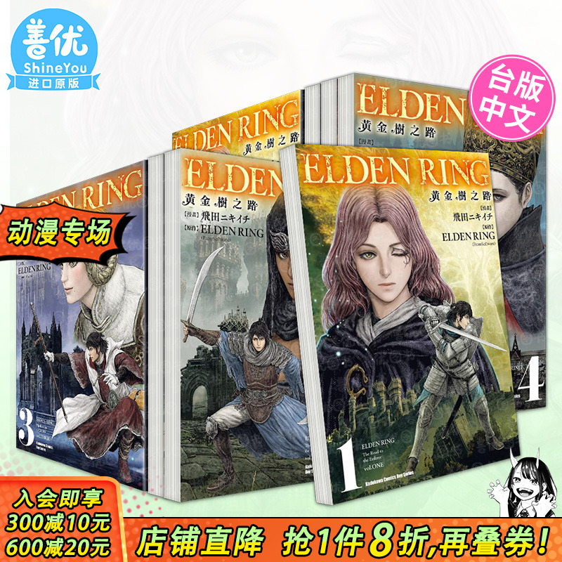【现货多册选拍】ELDEN RING 黄金树之路 1-8册 台版原版繁体中文漫画书 漫画：飞田ニキイチ  台湾角川 正版进口书