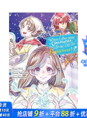 【预售】从贵族变成平民还被解除婚约 卷5 When I Became a Commoner 恋爱奇幻少女成长治愈漫画 原版英文 正版进口书