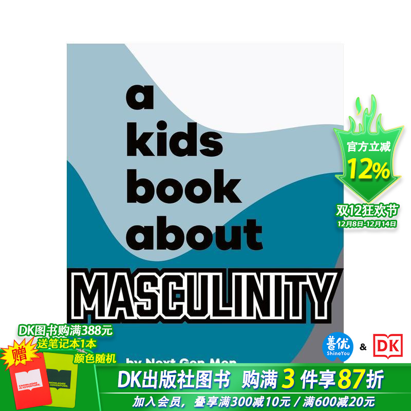 【给孩子的书】男子气概 【A