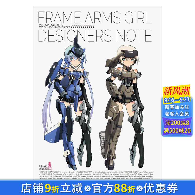 【预售】机甲少女画集 フレームアームズ?ガール デザイナーズノート(描きおろしデカール付き) 日文原版插画集 日本正版进口书