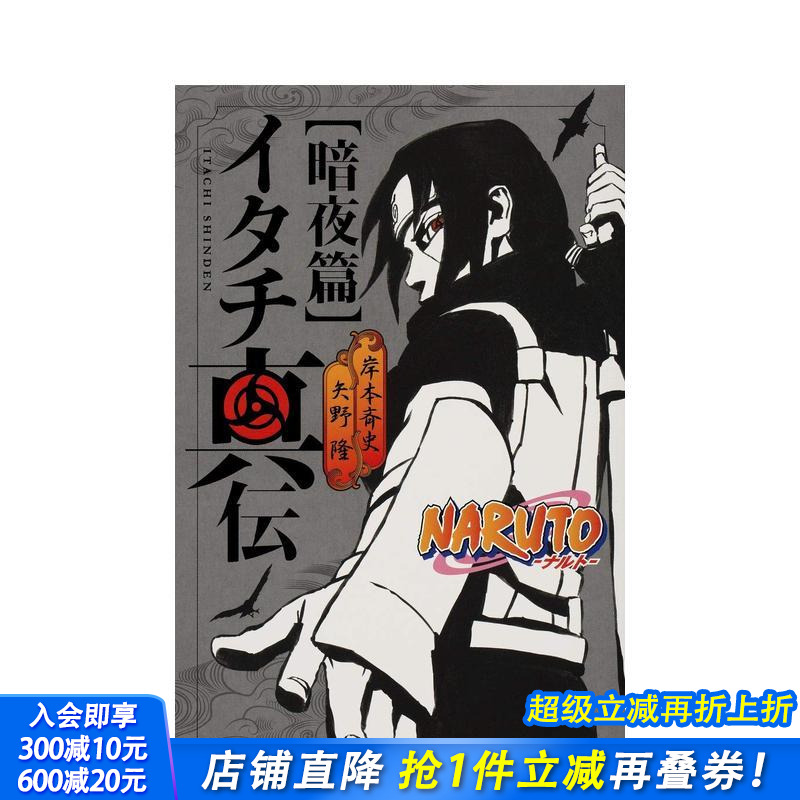 火影忍者-鼬真传- 暗夜篇 N