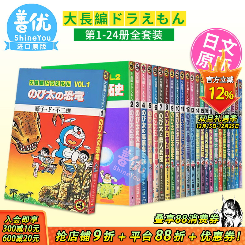 【现货】日版◆哆啦A梦大长篇◆全24卷◆（可选拍）てんとう虫コミックス／大長編ドラえもん 藤子不二雄漫画