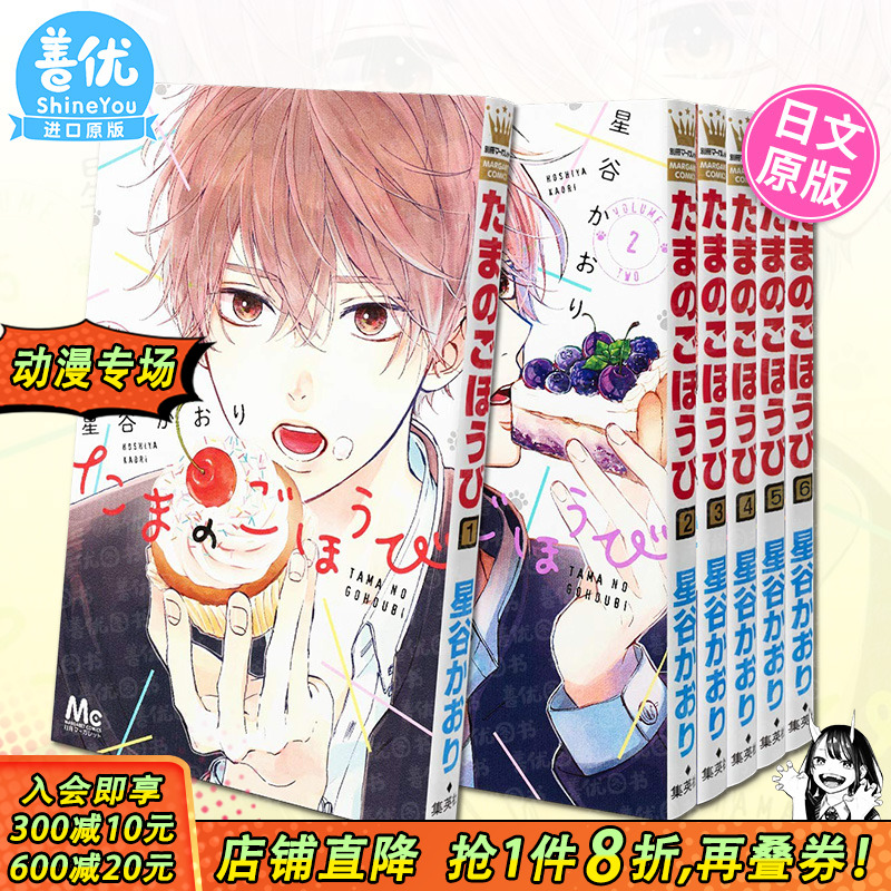 玉君的犒赏 1-6册【多册选拍】