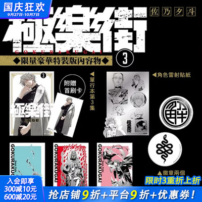【特装版现货】极乐街(03) 【特装版】台版原版繁体中文漫画书 佐乃夕斗 城邦-尖端出版 正版进口书