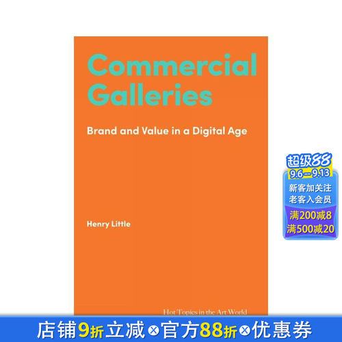 【艺术界核心议题】商业画廊 【