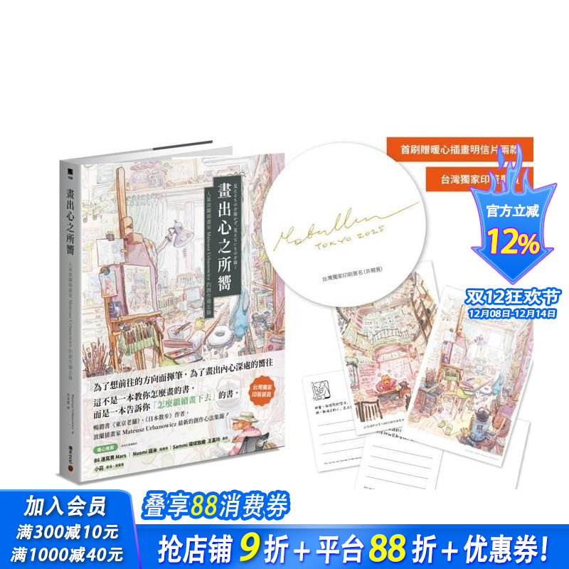 畫出心之所嚮：人氣波蘭插畫家M