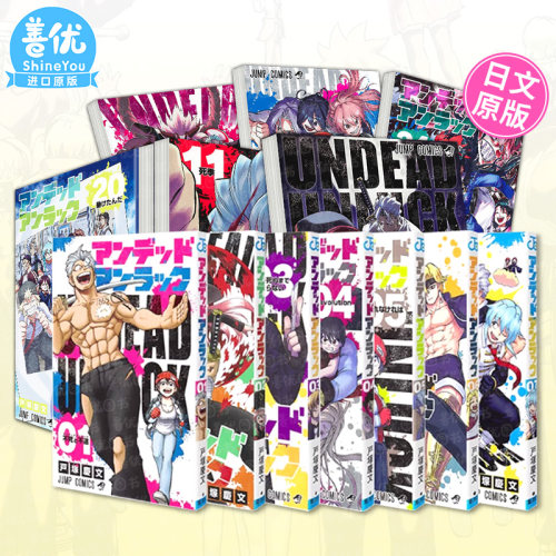 不死不幸1-18（可选拍） 日版漫画 荣获JUMP下代漫画大奖 アンデッドアンラック 不死不运 户冢庆文 集英社 日文原版进口