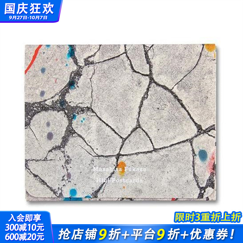 深濑昌久：日比明信片 Masa