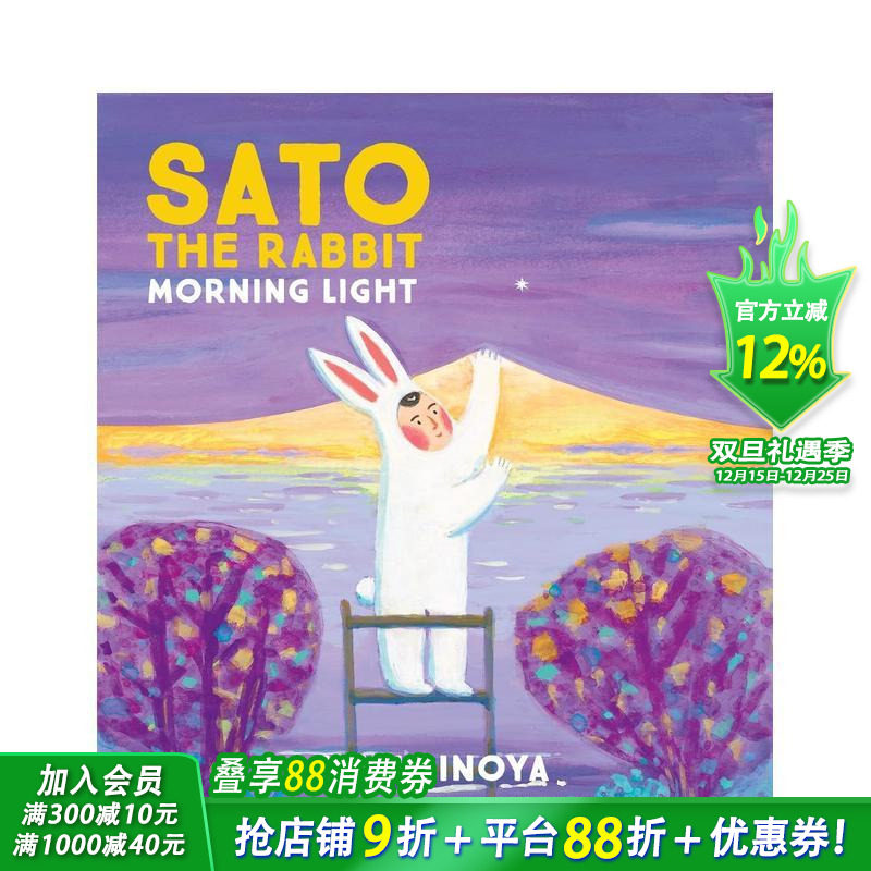 兔子佐藤：晨光奇遇 Sato
