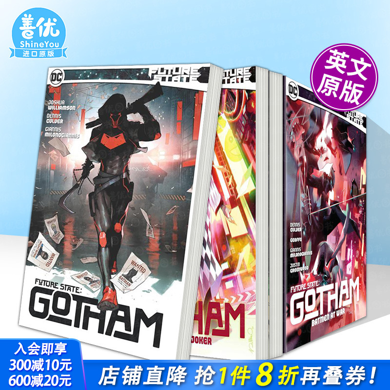 【现货】英文漫画 未来之境：哥谭市 卷1-3册（多册选拍） Future State: Gotham Vol. 1-3 正版原版进口图书 DC comic