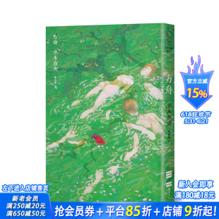 【现货】方舟【日本横扫九份榜单的推理话题作】 台版原版中文繁体小说 夕木春央 城邦-独步文化 正版进口书