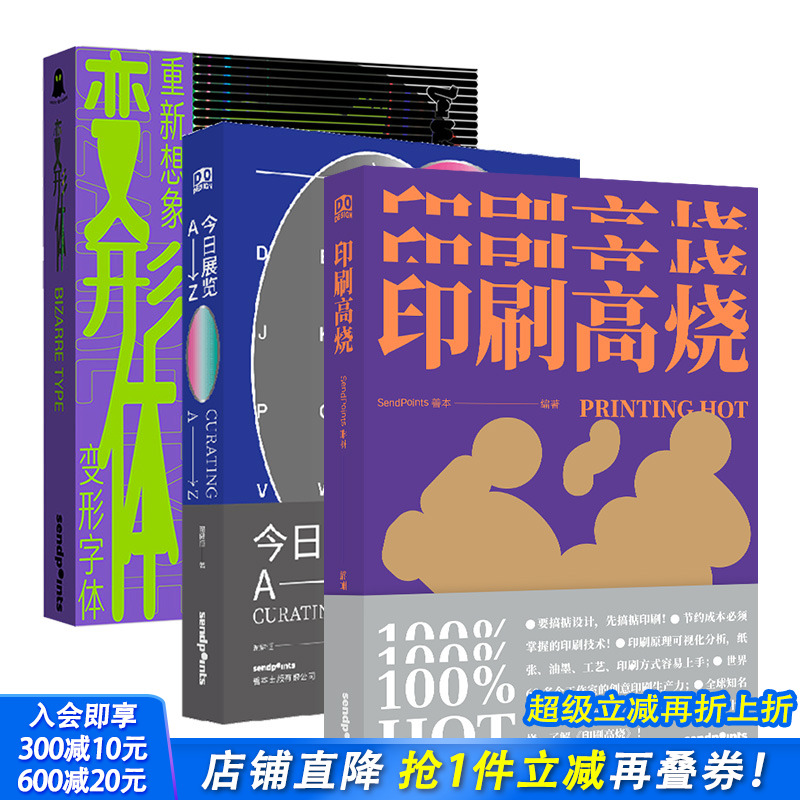 【现货】【送字体海报】DO DESIGN系列3本套装 今日展览 变形体 印刷高烧 综合设计使用工具书中文版 Sendpoints