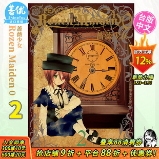 漫画 现货 PEACH 进口漫画书 Maiden0 台湾原装 Rozen 长鸿出版 蔷薇少女 PIT 台版