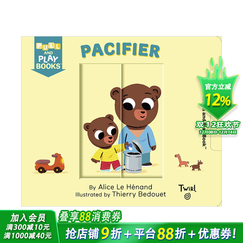 【预售】【Pull and Play】奶嘴Pacifier 抽拉机关操作互动纸板书 英文原版 3-6岁儿童友谊成长认知启蒙情商学习【善优童书】