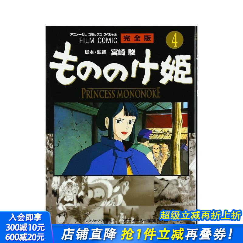 电影漫画 幽灵公主4 フィルム