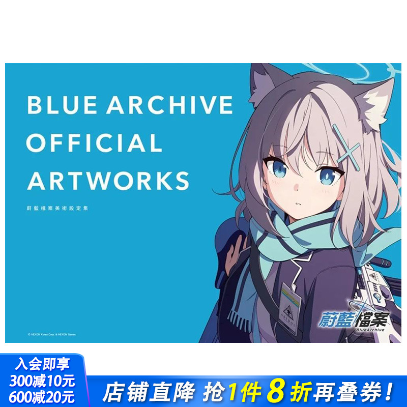BLUE ARCHIVE OFFICIAL ARTWORKS 蔚蓝档案