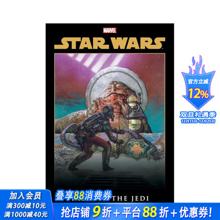 【现货】星球大战传奇：绝地武士的故事 全集 Star Wars Legends: Tales Of The Jedi Omnibus 原版英文漫画书 正版进口书