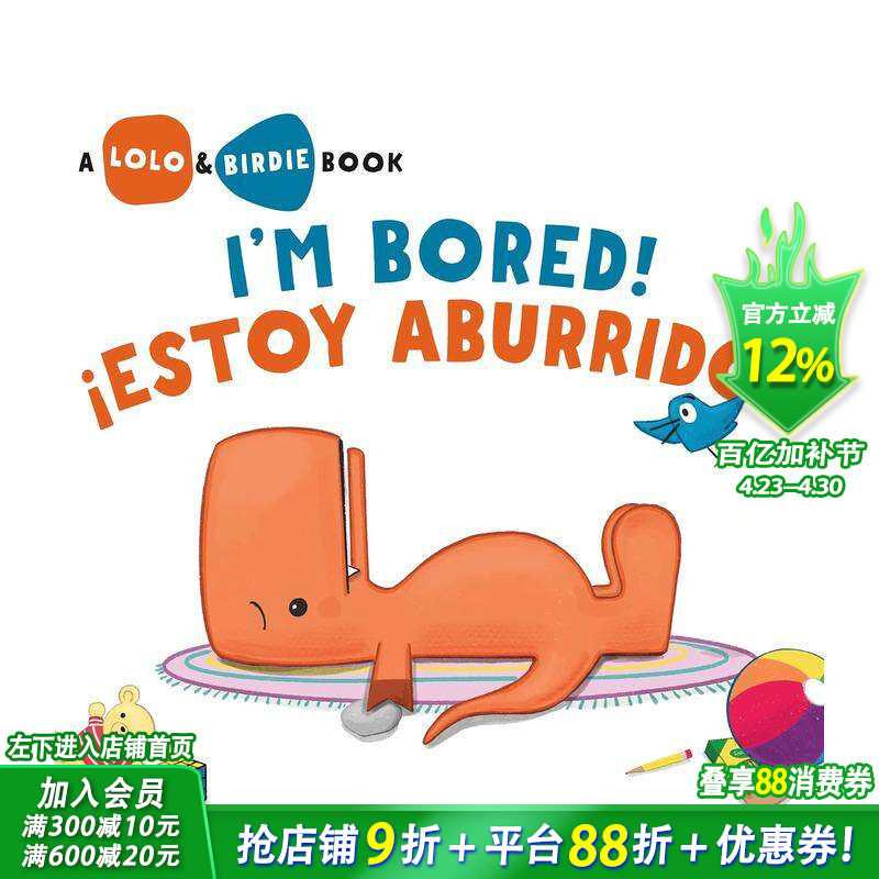 【现货】洛洛与小鸟：我好无聊！/ ?Estoy Aburrido!(西班牙语双语版) Lolo and Birdie 英文儿童插画故事绘本 进口童书