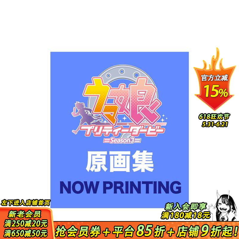 【预售】赛马娘 Pretty Derby 第3季 电视动画原画集 TVアニメウマ娘 原版日文动画原画设定集 正版进口书