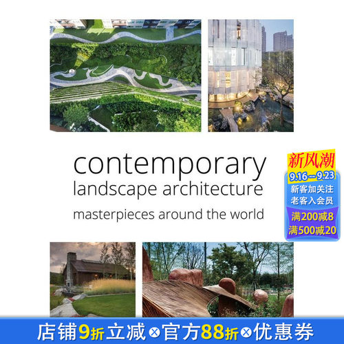 当代景观建筑 Contempo