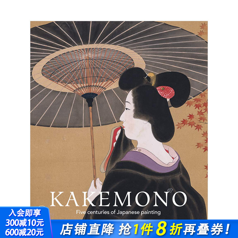 【现货】Kakemono挂幅：五个世纪的日本绘画 Perino佩里诺私人收藏 圆山应举尽管岸驹浮世绘