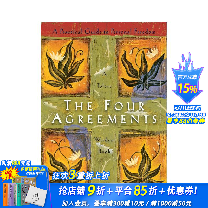 四项协议 The Four A