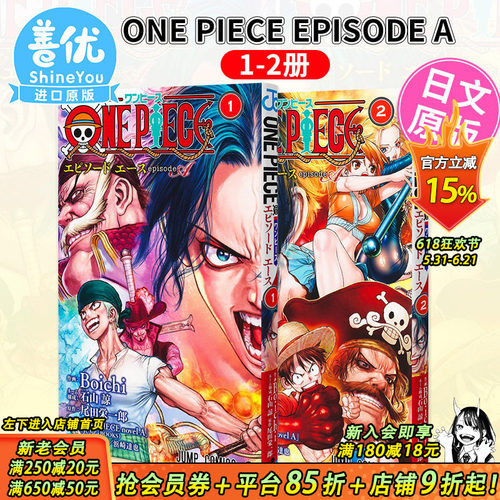 日漫 航海王 episode A 1-2册（可选拍） Boichi 集英社 日文原版漫画书 ONE PIECE ワンピース 艾斯【善优图书】