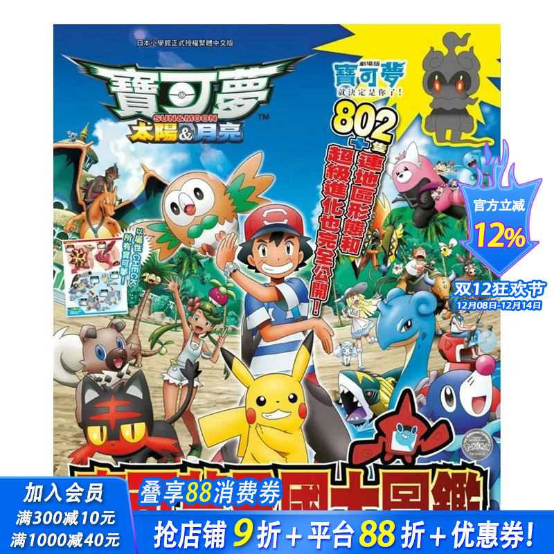【预售】精灵宝可梦太阳&月亮宝可梦全国大图鉴 动画原画/设定集 青文 台湾原装进口画册书籍 川岛润二