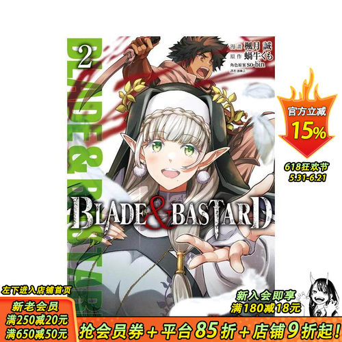 【现货】BLADE & BASTARD漫画版(02) 台版原版繁体中文漫画书 蜗牛くも 城邦-尖端出版 正版进口书